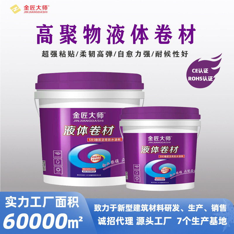 金匠液体卷材高聚物改性沥青防水涂料屋面道桥补漏高弹性堵漏