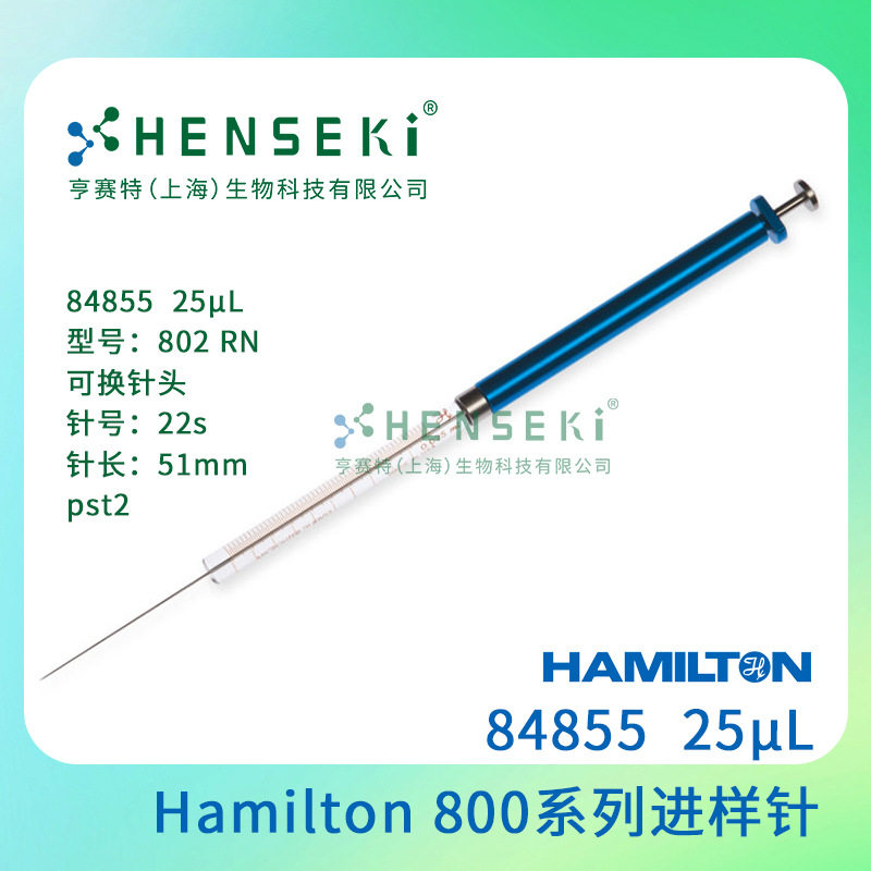 货号:84855Hamilton800系列进样针25uL可换尖头加长推杆