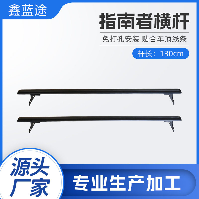适用于指南者横杆车顶行李架横杠铝合金车铝合金车顶架改装