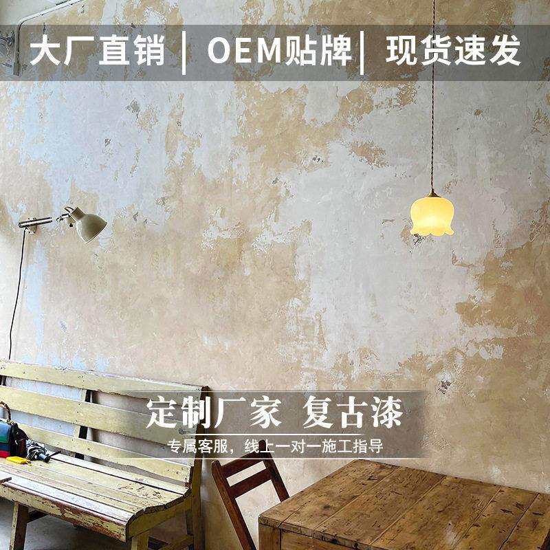 复古漆做旧风网红餐厅墙面漆墙漆室内自刷无甲醛环保艺术漆