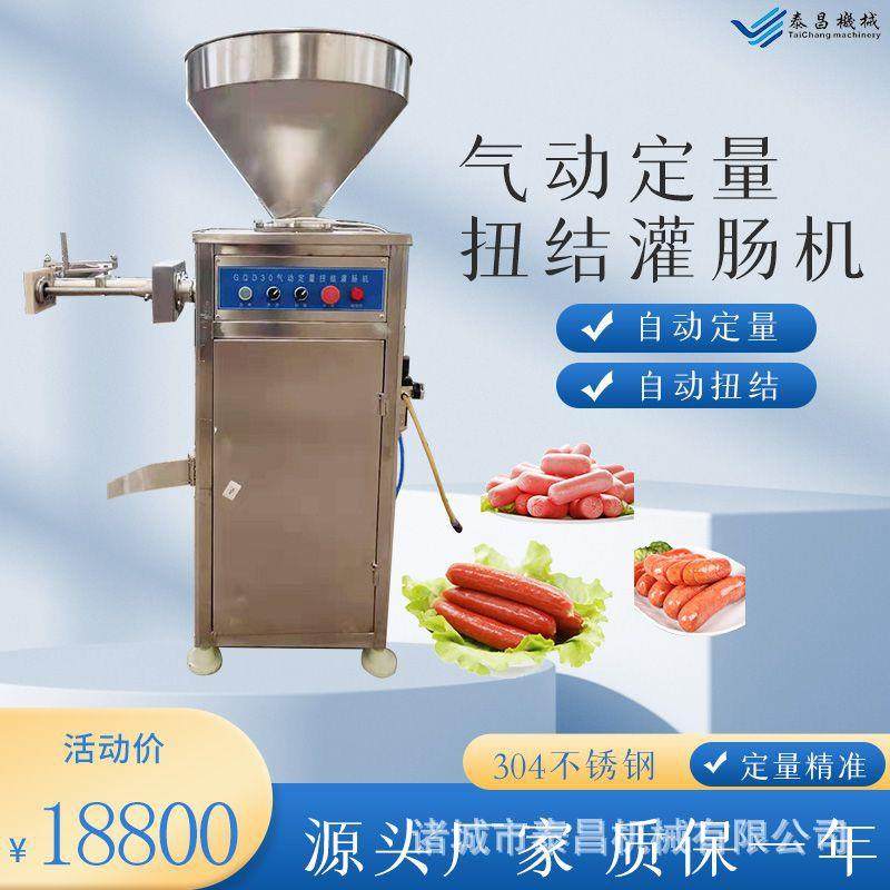 气动灌肠扭结灌肠机红肠定量灌装设备风干肠腊肠香肠灌肠机器