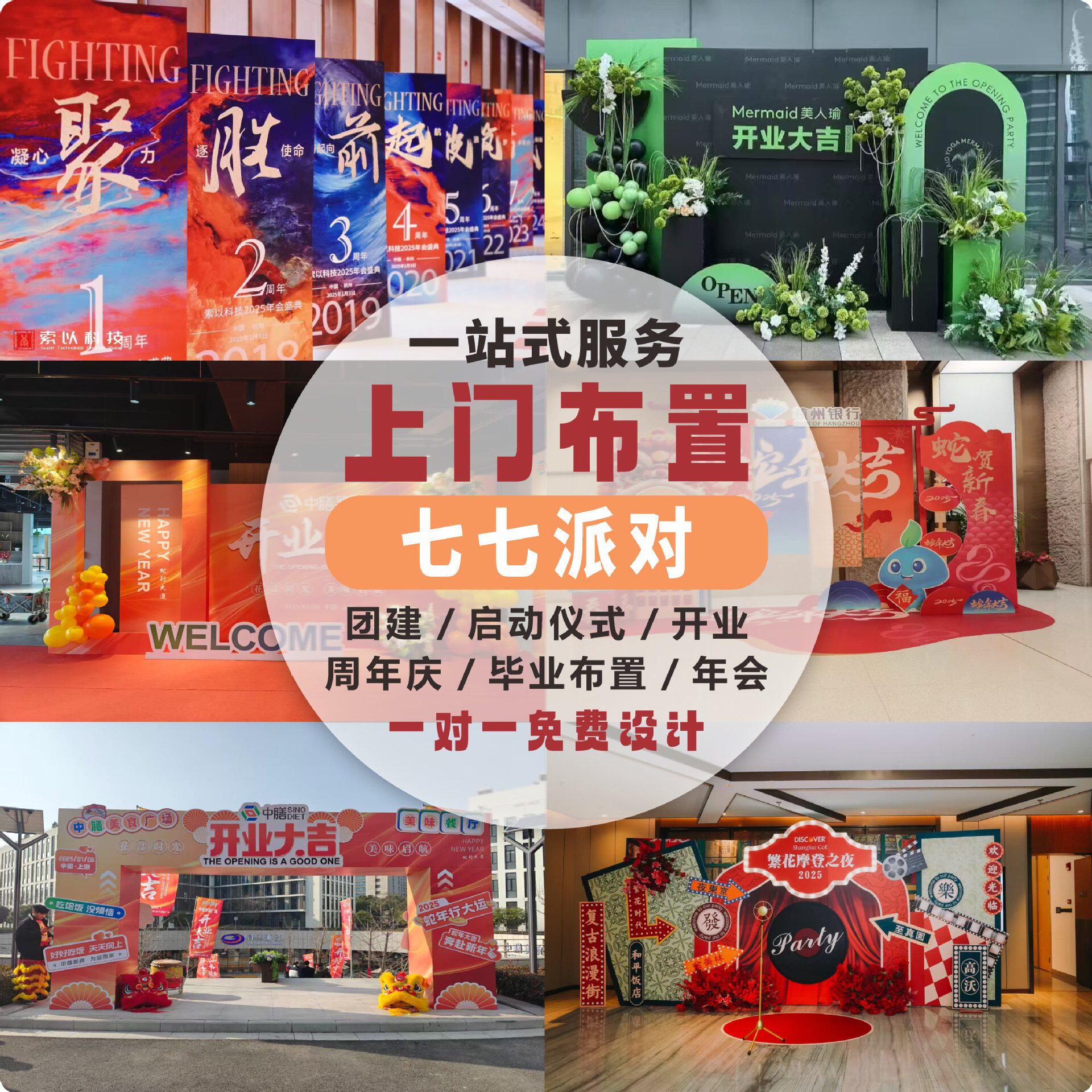 上海开业布置公司上次活动年会背景地爆球签到墙蓝色
