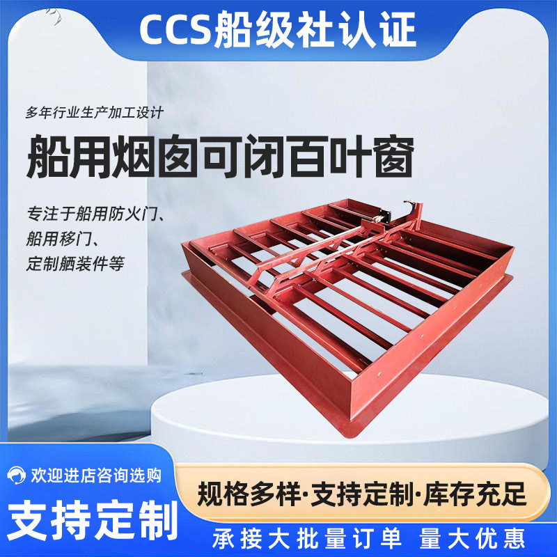 厂家生产供应船用烟囱可闭百叶窗 船用通风设备 船用水密百叶窗