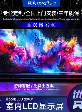 Ledscreen室内户外全彩led显示会议室展厅舞台led屏幕电子屏