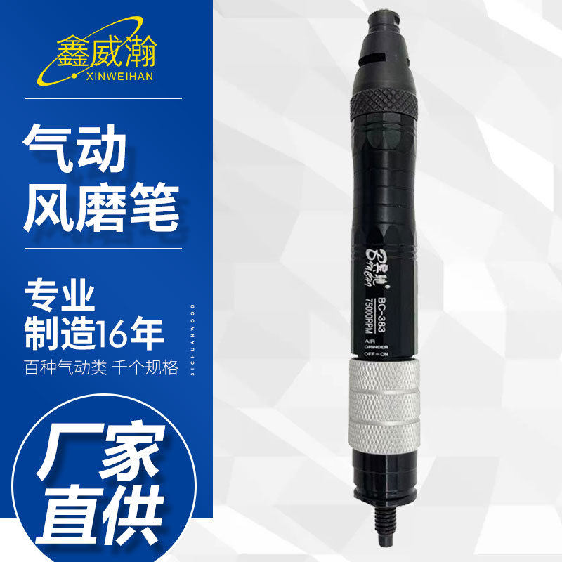 宾驰-383气动打磨笔风磨笔抛光雕刻机手持打磨笔抛光刻磨工具