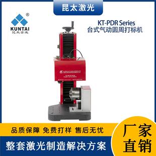 昆太KTQD02刻度打标机圆管刻字机圆柱打字机金属打标机圆周打码机