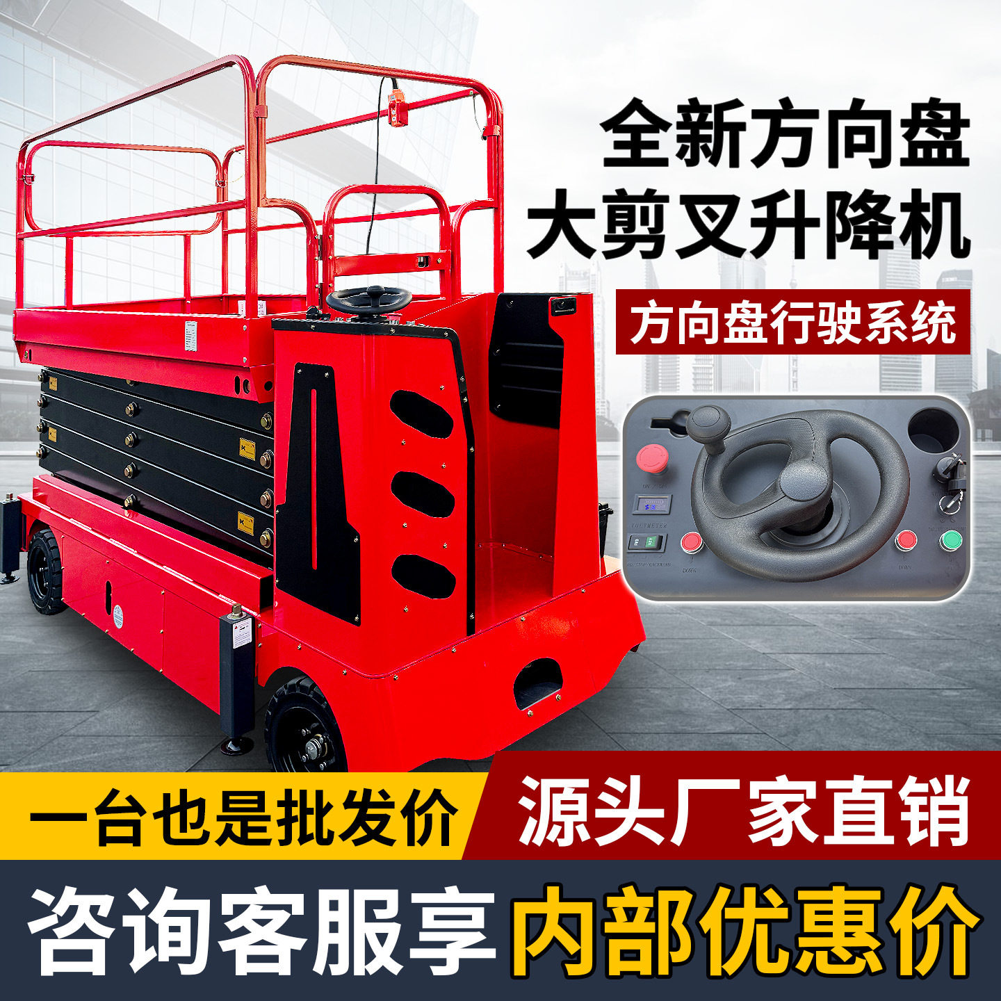 全自行剪叉升降机电动站驾式高空平台车方向盘登高梯移动登高云梯