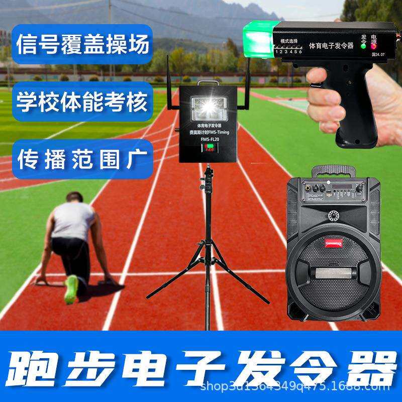 专业田径电子发令器计时器比赛发令终点计时系统发令器