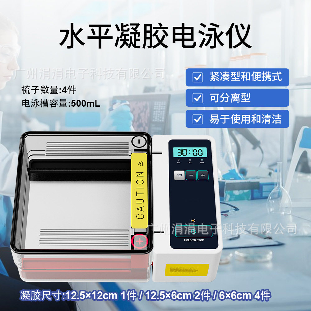 实验室水平凝胶电泳仪快速制胶