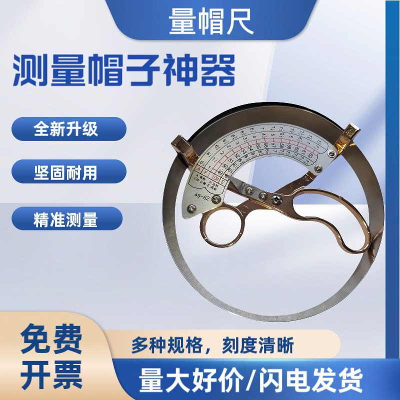 帽尺测量帽围工具成人儿童量帽尺49-62cm特大量帽器内径头围尺