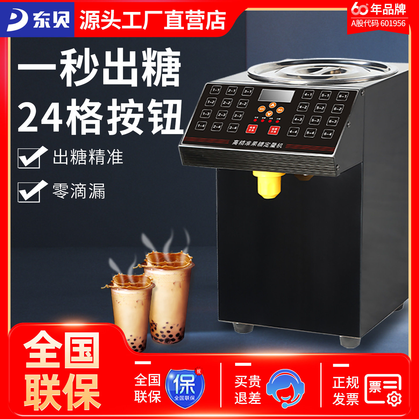 东贝果糖定量机商用奶茶店专用16格吧台全套设备果糖机仪定量精准