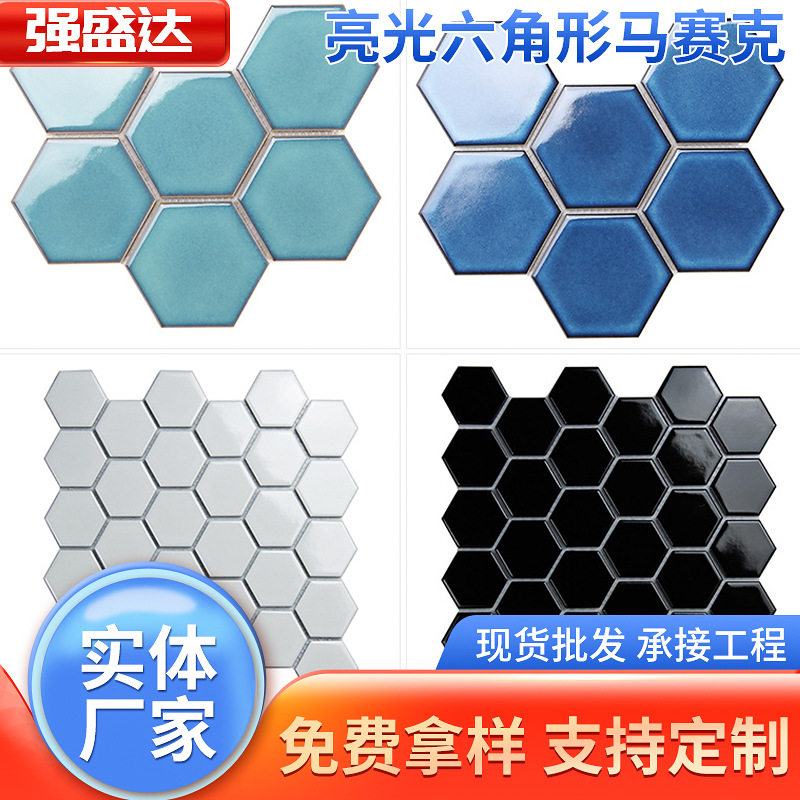 室内装修陶瓷浴室墙砖 结晶釉泳池砖 蓝色亮光六边形马赛克内墙砖
