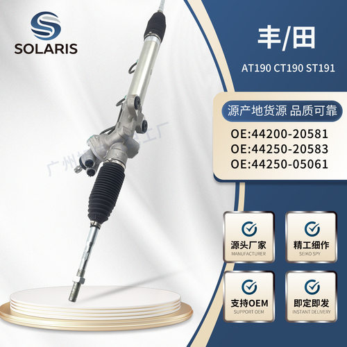 适用丰田丰田AT190 CT190 ST191方向机44200-20581 44250-2058344