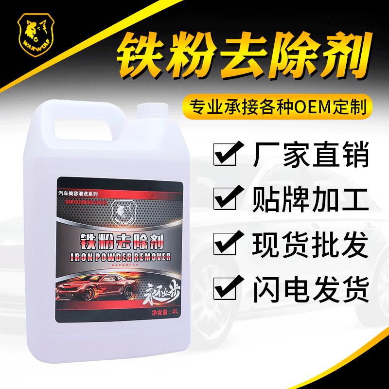 战狼汽车铁粉去除剂清除剂漆面铁锈黄斑大桶液车用轮毂剂去污清洁