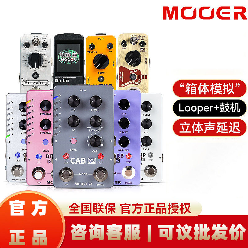 MOOER魔耳电吉他效果器乐句循环箱体模拟混响单块鼓机伴奏器loop
