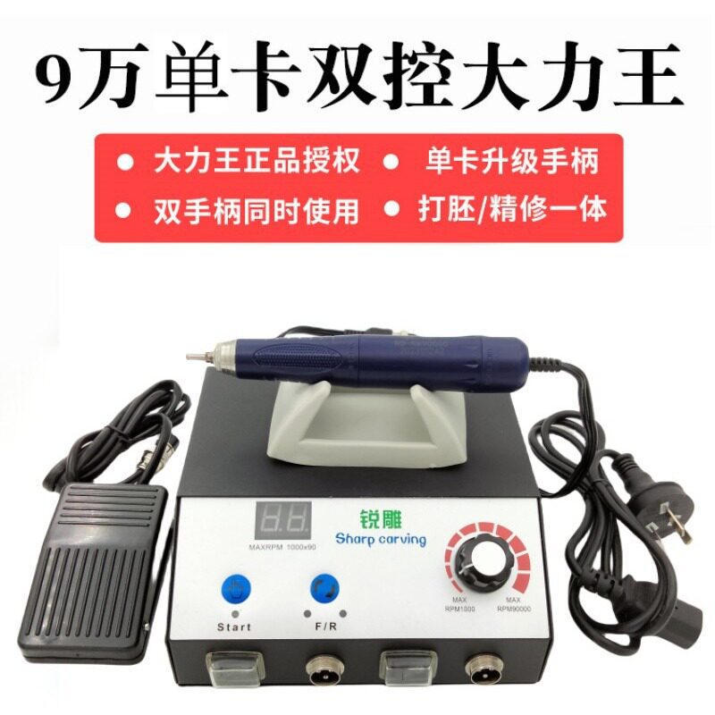锐雕大力王雕刻机9万转无刷电子机金属玉雕翡翠核雕木雕打磨牙机