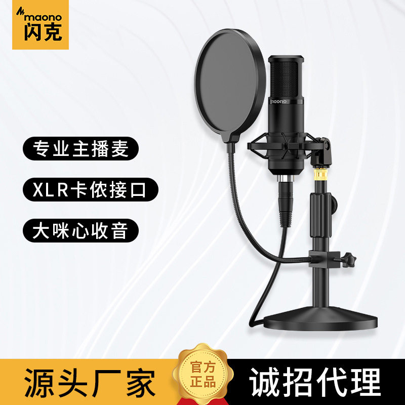 maono闪克PM320直播电容话筒