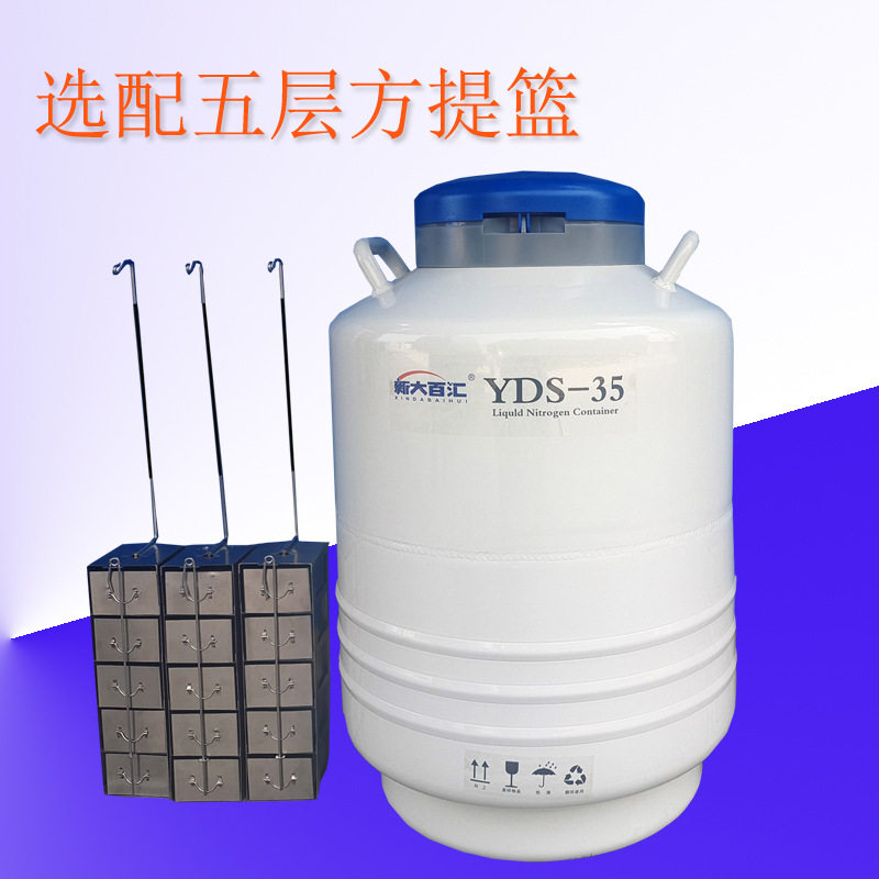液氮罐YDS-35-12535L大口可储存750个2mL冻存管实验液氮生物容器