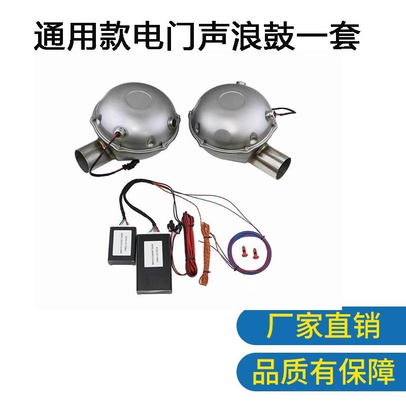 汽车改装排气模拟声浪鼓通用跑车音电鼓可操控THOR多重声浪双电鼓