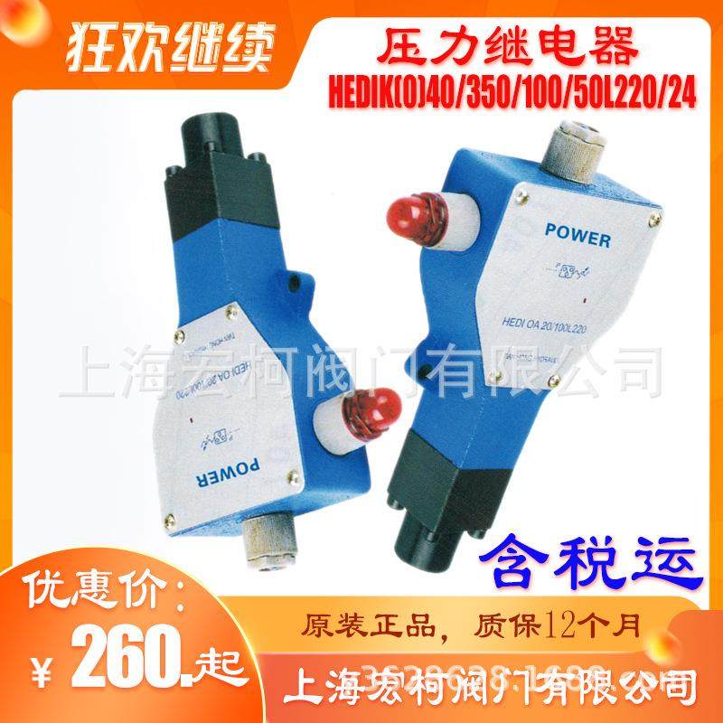 HED10A40/100L220压力继电器HED10A40/50L24上海宏柯HED10A40/350