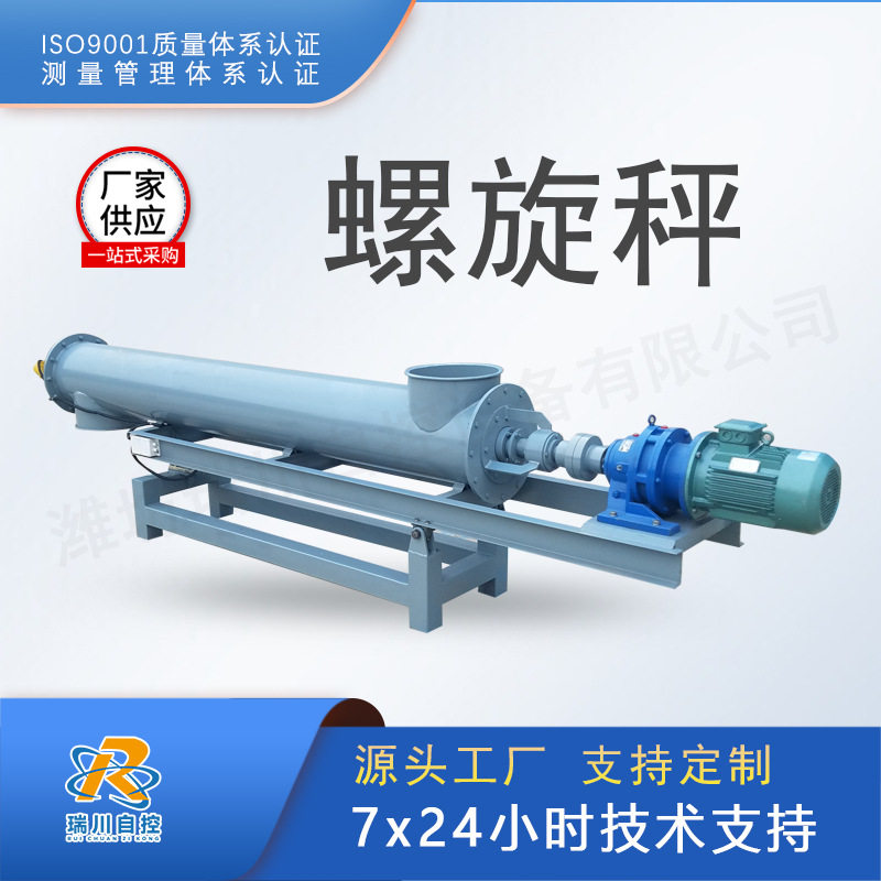 螺旋秤定量输送机粉料双轴混料