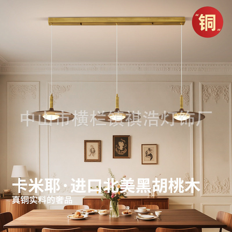 全铜法式中古美式复古北美黑胡桃木飞碟餐厅吧台茶台护眼LED吊灯