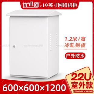 室外19英寸标准落地机柜1.2米通信一体化户外防雨监控网络机柜22u