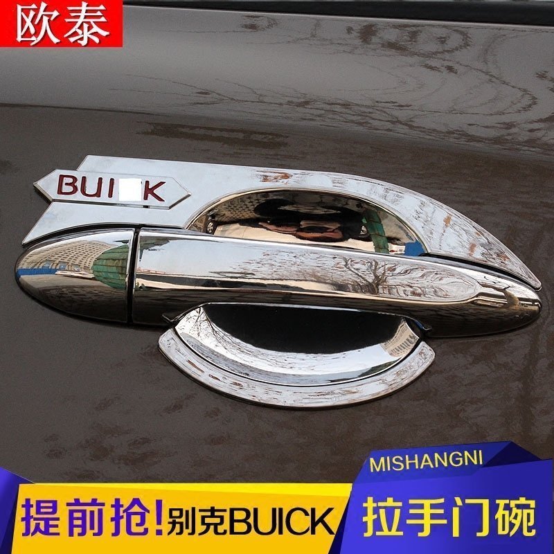 2015款别克新英朗专用门碗贴