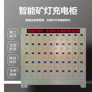 彩屏虹膜识别智能矿灯充电柜煤矿专用充电柜支持矿灯自救器便携仪