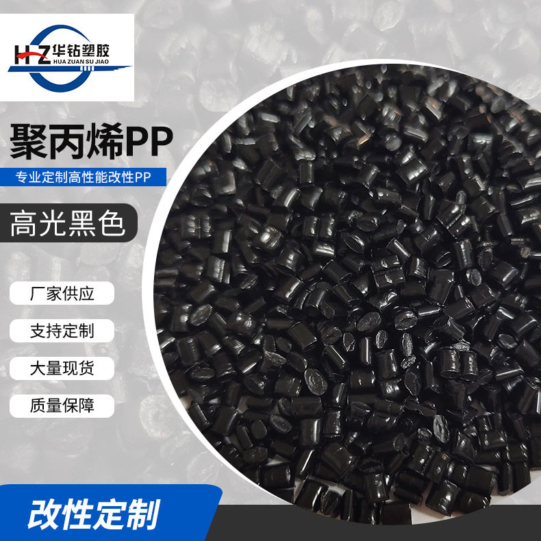 厂家供应 PP黑色高光再生料  聚丙烯PP塑料颗粒 高强度黑色再生料