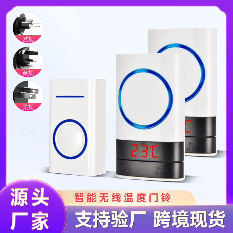 家用自发电智能无线音乐门铃