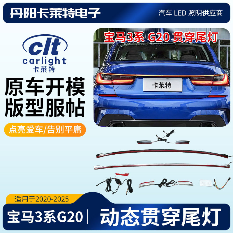 适用宝马BMW3G2020-25年LED动态贯穿尾灯电镀熏黑款通用改装配件