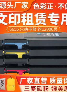 适用施乐6655粉盒Phaser6600/WC6605碳粉6655复印机墨盒