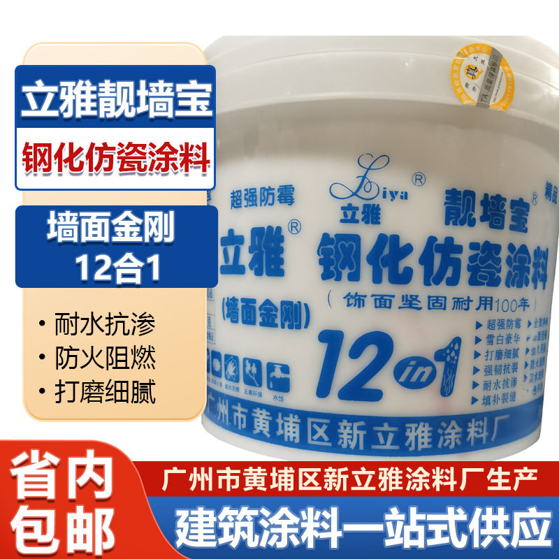广州立雅钢化12合1仿瓷腻子涂料室内扇灰腻子防霉不掉粉18公斤/桶