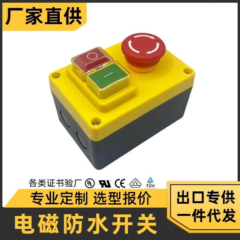 YH02-AKJD17DNVR电磁开关250V16A带紧急停止按钮电压释放开关