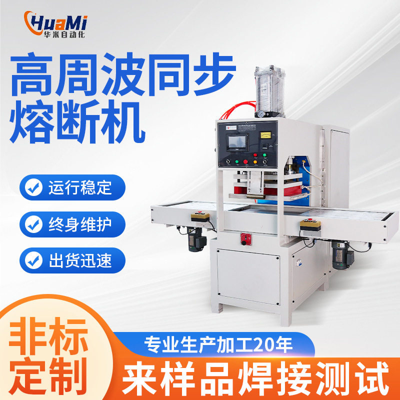 东莞热合封口机高频机高周波机吸塑包装5-100KW高周波熔断机厂家
