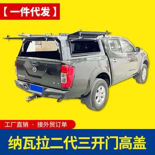 navara纳瓦拉后箱盖锐骐6标箱二代升级带脚蹬多功能三开门后箱盖