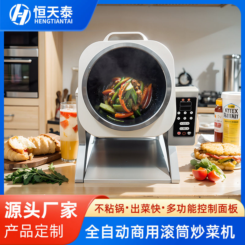 恒天泰全自动商用炒菜机大容量滚筒电磁炒饭炒粉智能炒菜机器人