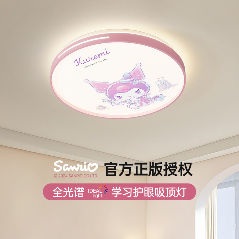 全光谱库洛米儿童房吸顶灯灯具现代简约卧室灯卡通创意房间吸顶灯