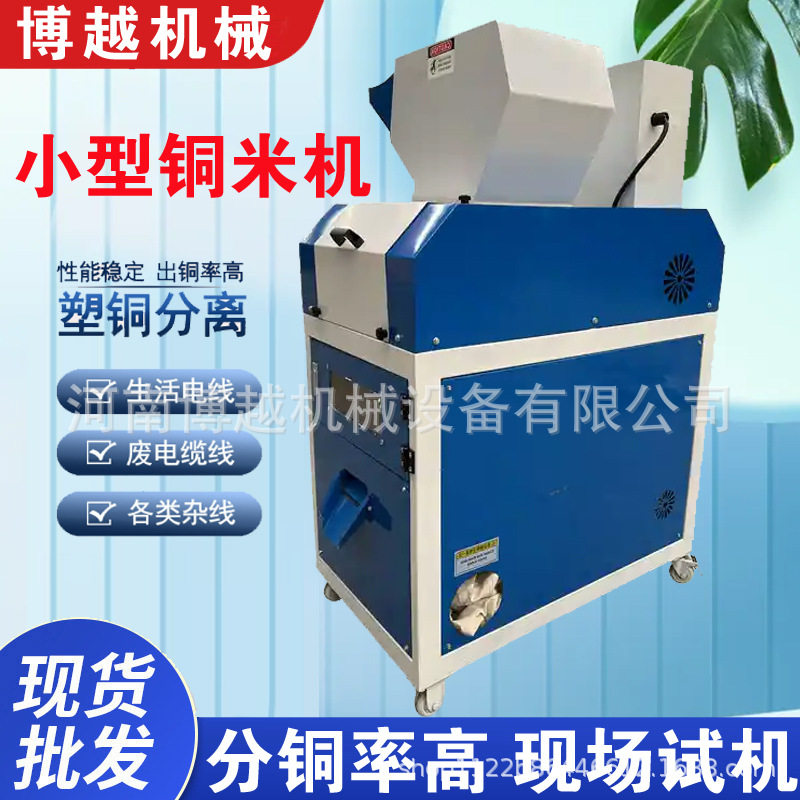 全自动铜米机废线缆铜线粉碎分离