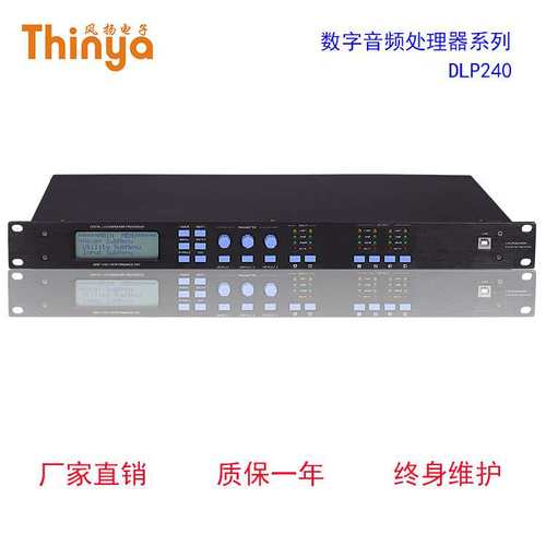 直销二进四出音响处理器DLP240数字音频处理器数字处理器