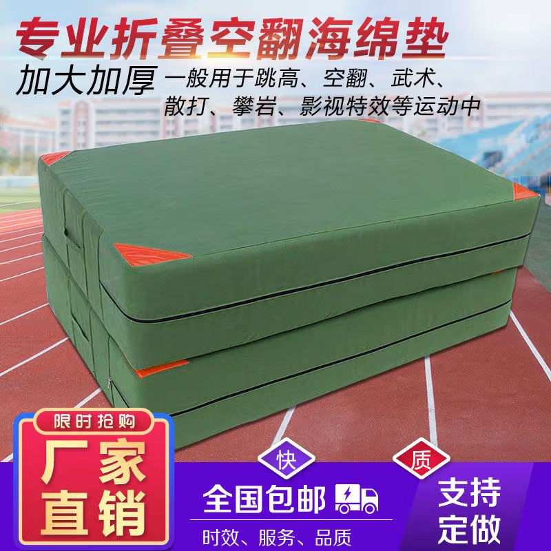 加厚海绵垫体操跳高跆拳道