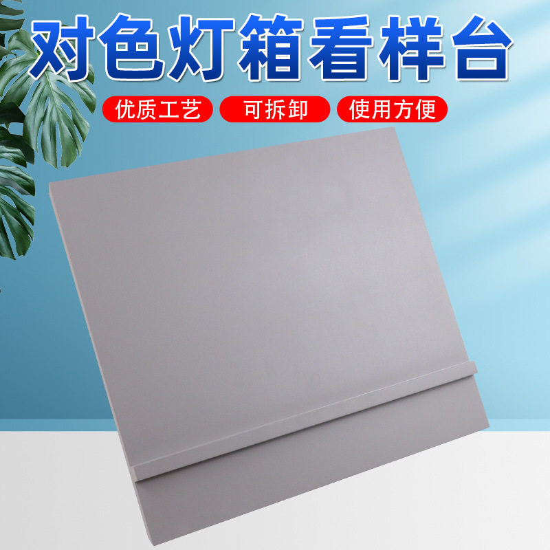 乘乙45°度标准光源对色灯箱看台光源箱看板看样台斜板物品摆放台