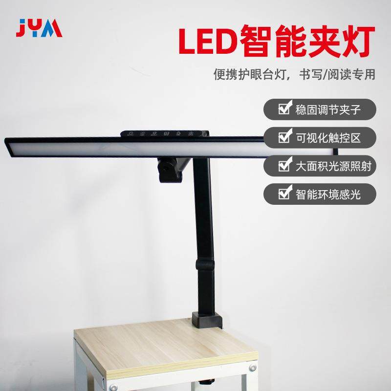 LED智能夹灯学习照明书桌阅读灯长臂夹子工作电脑护眼工作灯