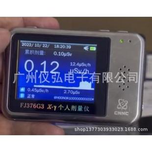 中核FJ376G3个人剂量报警仪