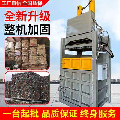 废铁钢铝合金小型金属自动压块机编织袋油漆桶压缩废纸打包机