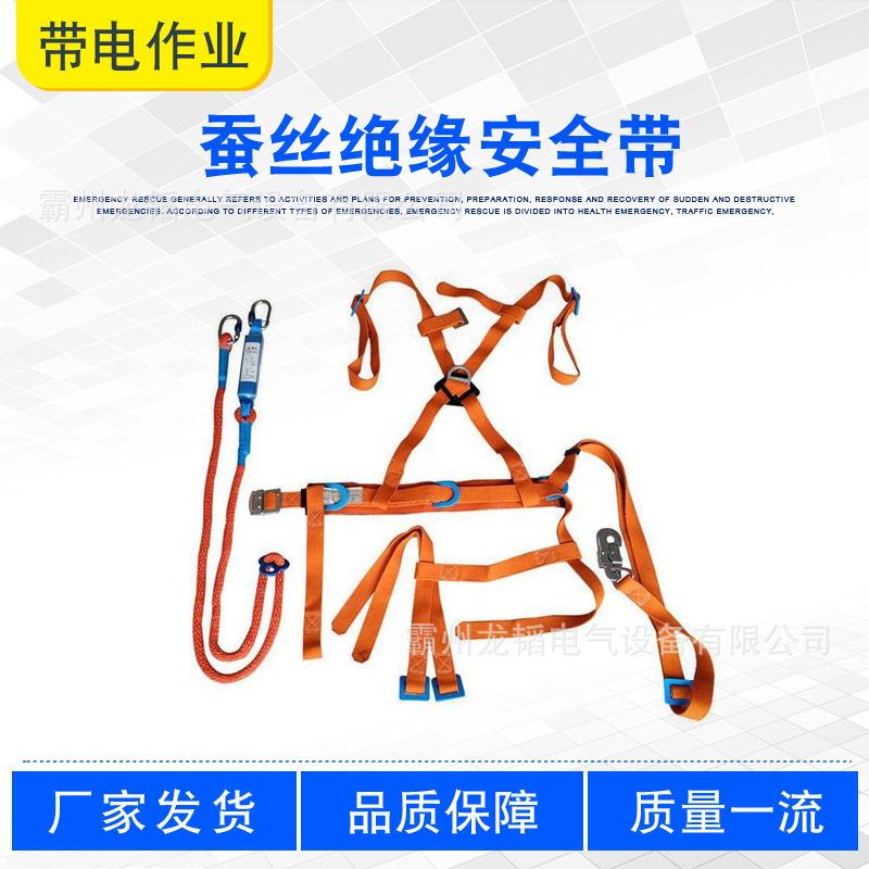 电力施工高空防坠安全绳蚕丝绝缘安全带ZF010902电缆维修保护带