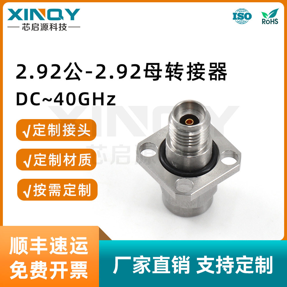 XINQY40G公头转母头法兰同轴转接器2.92-JFK防水机箱面板固定