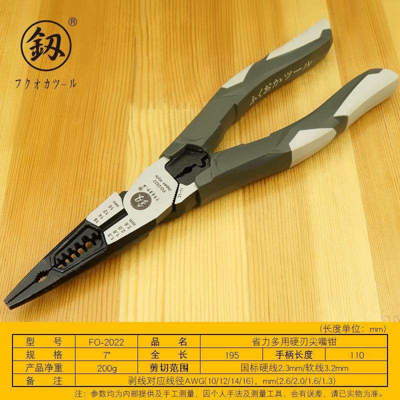 福冈工具7寸多用尖嘴钳手动尖咀钳断线压线剥线剪线夹持钳FO-2022