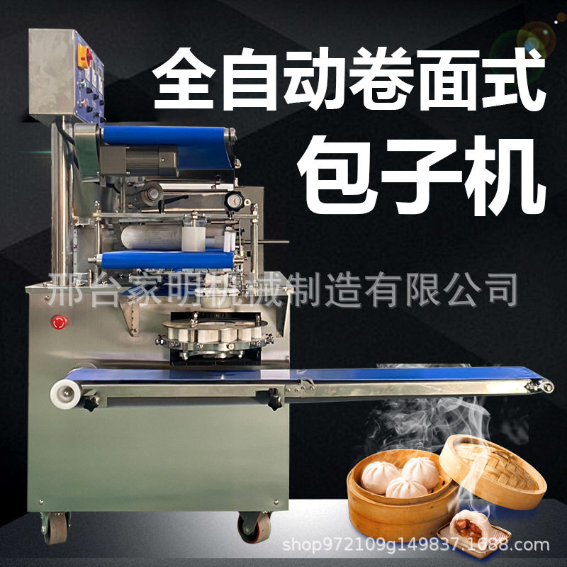 仿手工卷面式包子机商用智能包子机多功能汤包大包子一体机